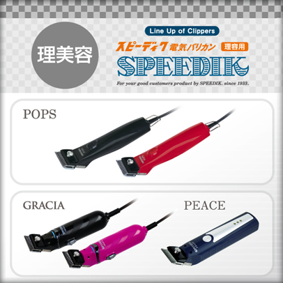 [再生品]SPEEDEKバリカンTAPIO 替刃付