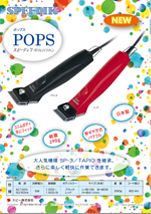 製品案内(理美容)|電気バリカンのスピーディク|スピー株式会社 製品案内(理美容)|電気バリカンのスピーディク|スピー株式会社