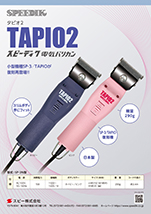 製品案内（理美容）｜電気バリカンのスピーディク｜スピー株式会社